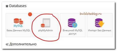 Импорт базы при помощи phpmyadmin