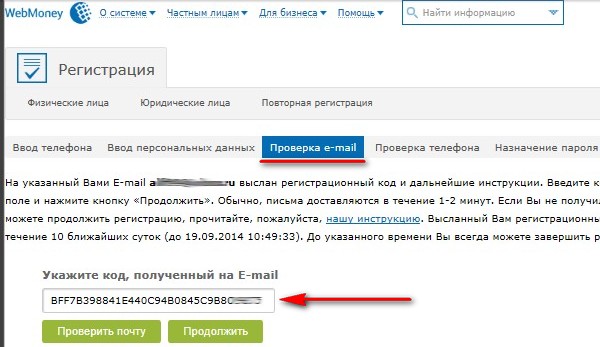 Страница проверки e-mail при регистрации