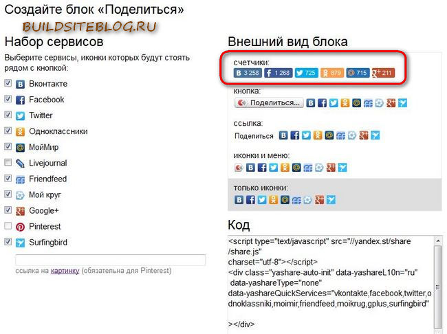 Настройки блока "Поделиться" от Яндекса