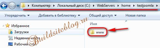 Установка Joomla на Denwer создание папки www Установка Joomla на Denwer создание папки www