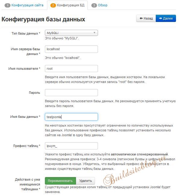 Установка Joomla - конфигурация базы данных Установка Joomla - конфигурация базы данных