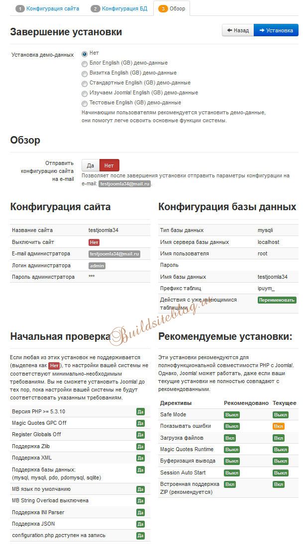 Последний этап мастера установки Joomla Последний этап мастера установки Joomla